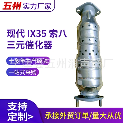 The car's three-way catalytic converter is suitable for Hyundai IX35, Sonata 8, Kia Sportage, and K5