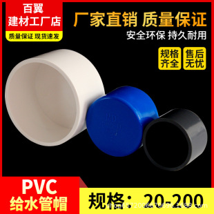 PVC�oˮ��ñ ��ñ �ܶ��^���^ �oˮ����� ���w20-50 -250 ��ɫ