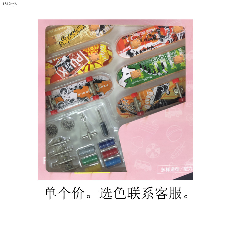 1812-4A合金DIY手指滑板套装