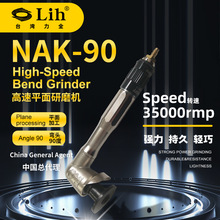台湾力全总代理LIH气动打磨机NAK-90 弯头平面研磨机抛光机磨光机