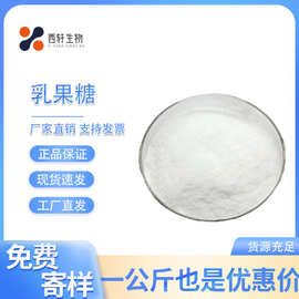 现货供应 食品级 乳果糖  欢迎订购量大从优甜味剂