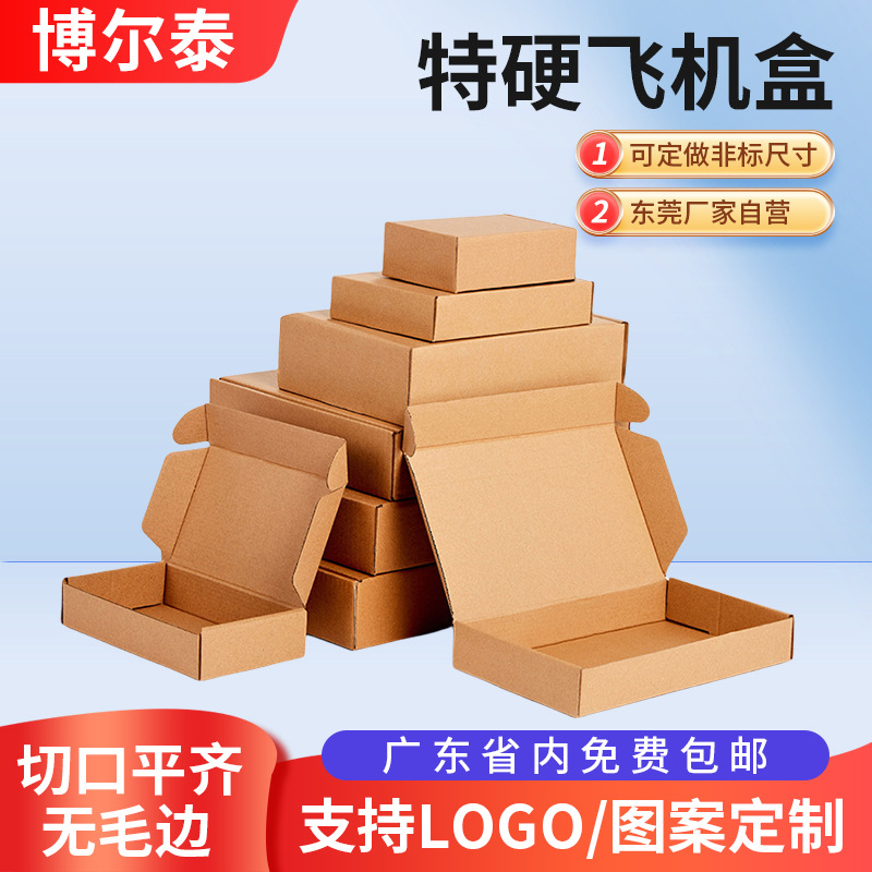 工厂现货长方形长条小飞机盒特硬快递打包盒正方形彩色运输包装盒