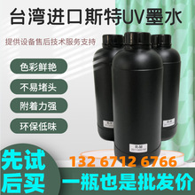 �F؛����1000ml�b����UVīˮ ����i3200���^UV��ӡ�Cƽ��Cīˮ