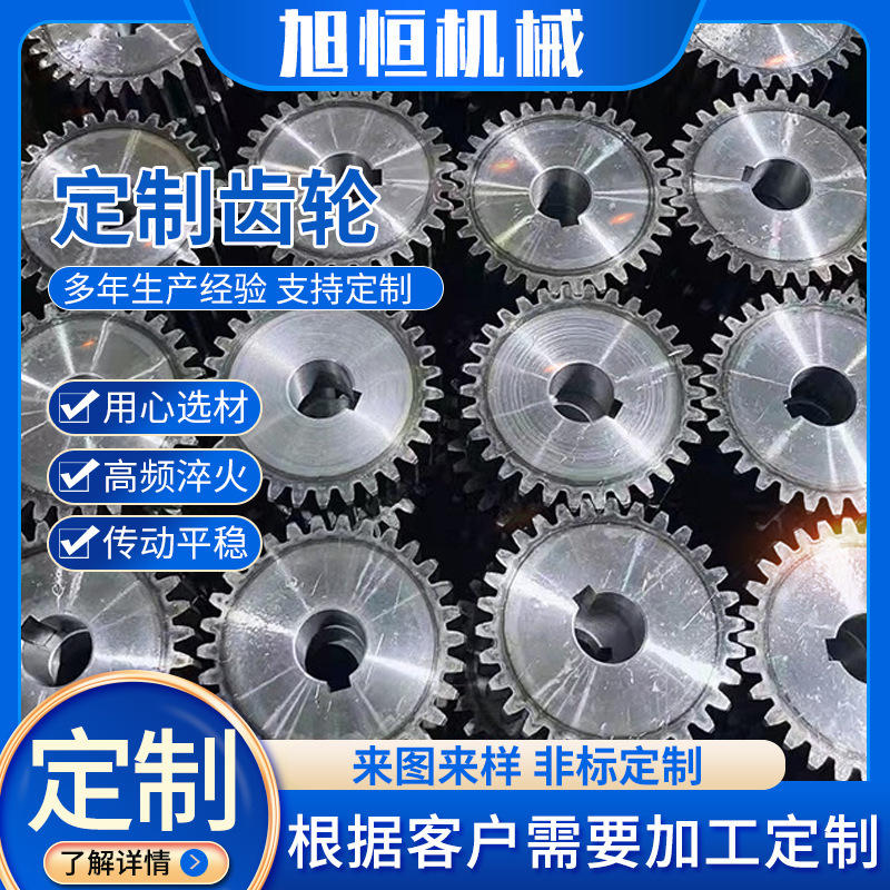 工业机械传动磨齿齿轮 45 钢硬齿面大模数 非标齿轮减速机配件
