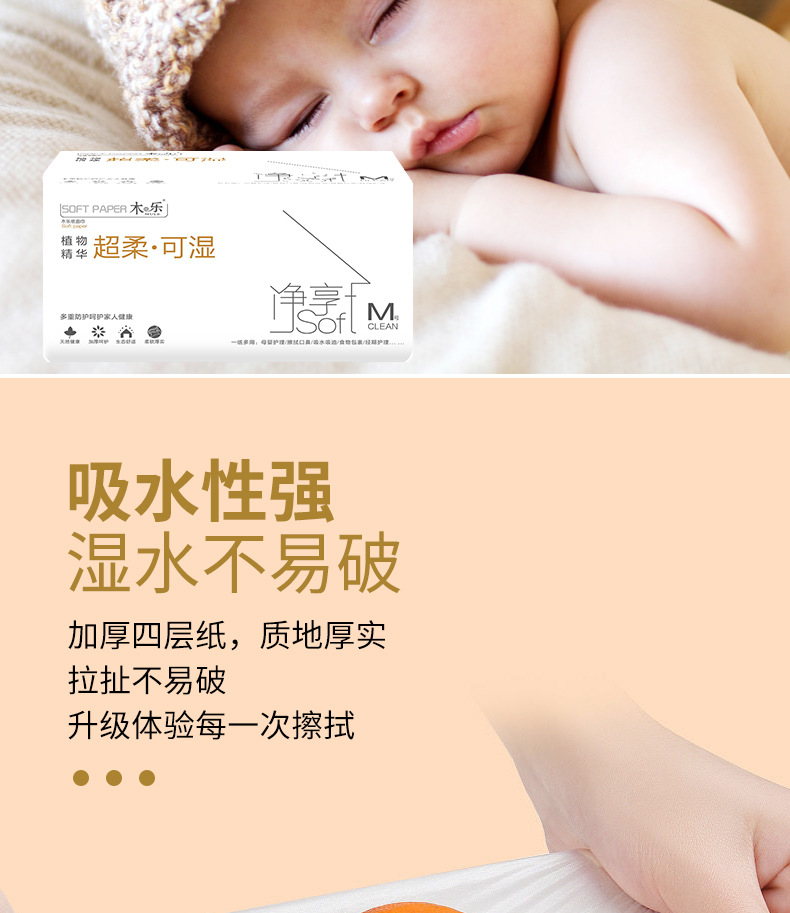 木乐木浆抽纸大包-详情页_13