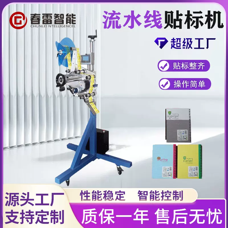 全自动流水线平面贴标机彩盒纸箱包装盒塑料PE袋贴标机标签机