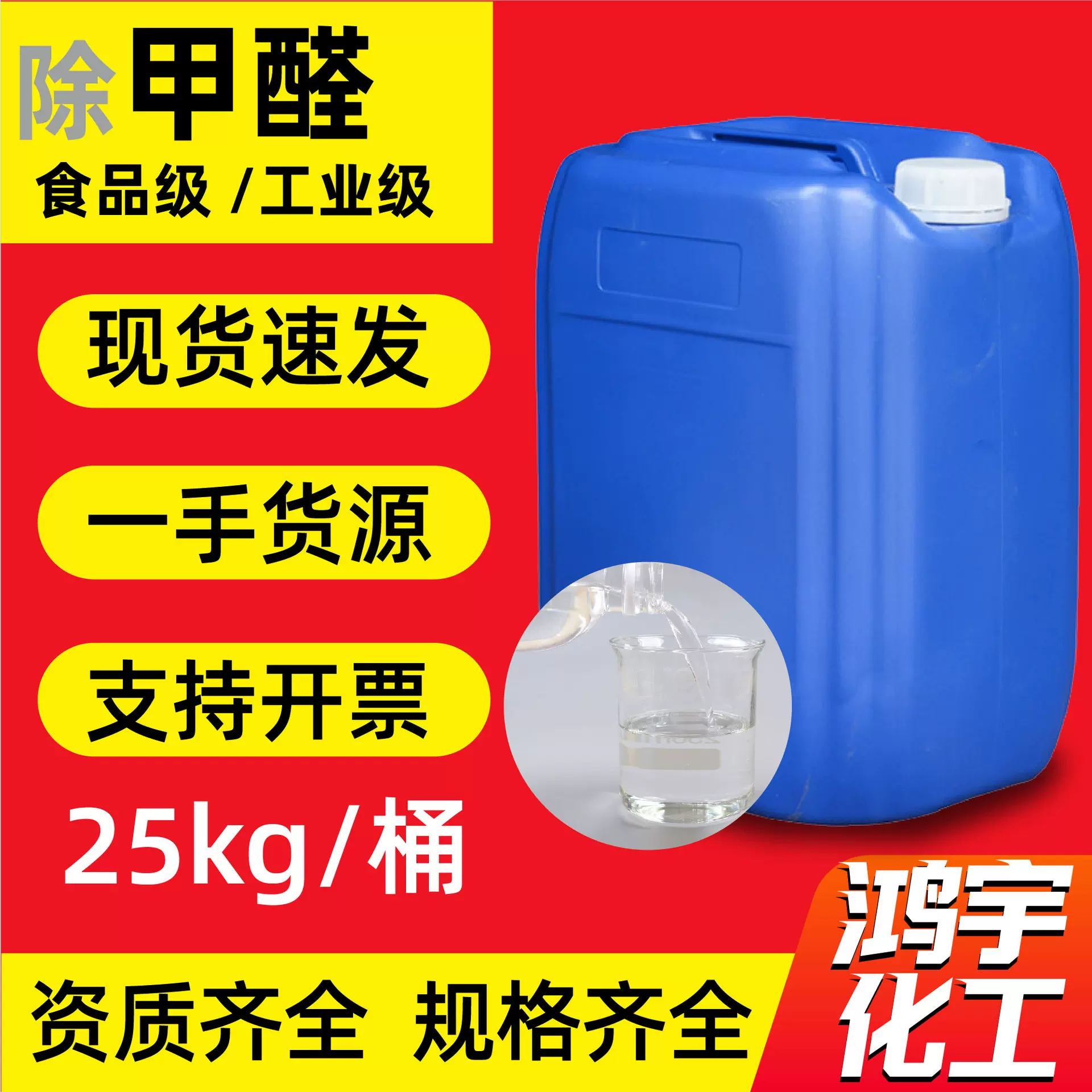 甲醛工业级畜牧养殖杀菌消毒活性炭溶液去味剂水产消毒防腐剂甲醛