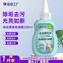 锅底黒除垢啫喱不锈钢厨房锅具除垢清洁剂去污啫喱洗锅底黑垢克星