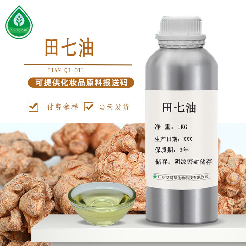 厂家供应田七油三七油化妆品外用原料可支持拿样