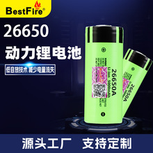 Bestfire 26650 A 5000mAh3.7V充电锂电池 钓鱼灯 强光手电筒专用