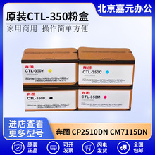 �����ϵ� ��ͼԭװCTL-350��ɫ�ۺ�����CP2510DN CM7115DN��ӡ��