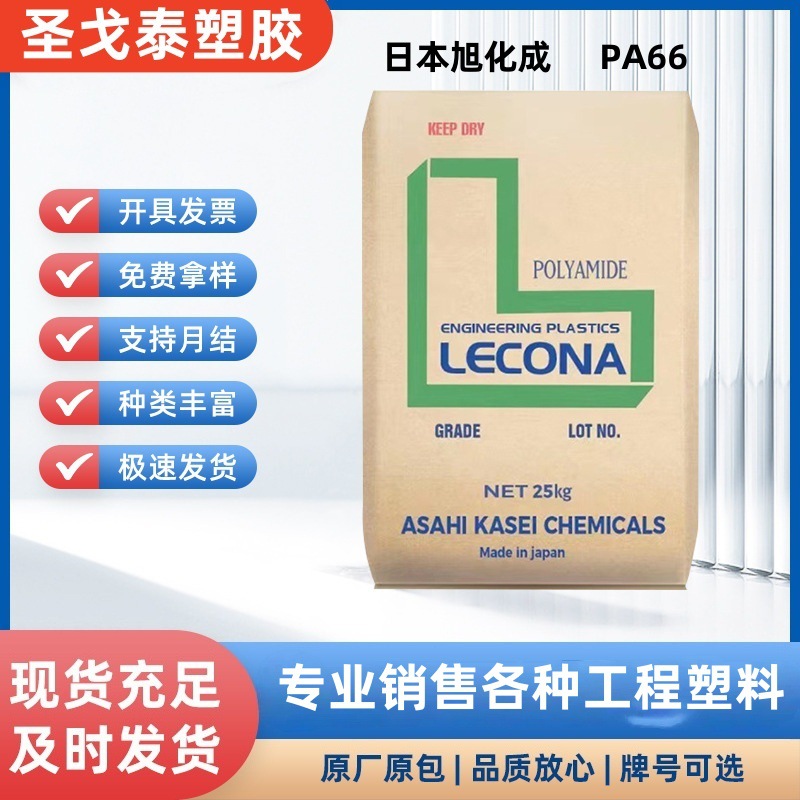 PA66日本旭化成1300G 注塑级尼龙增强玻纤增强家电汽车部件塑料颗