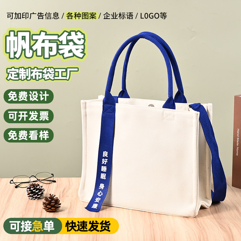 斜跨立体帆布托特包定制大容量手提上班通勤包休闲百搭托特单肩包