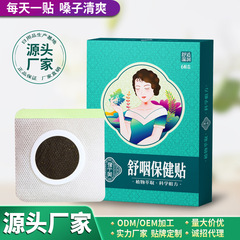 艾草舒咽頭は清咽頭を貼って膏を貼ります。