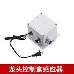 誘導蛇口コントローラ交流直流二重アセンブリ6vと220v交流電子センサ制御ボックス