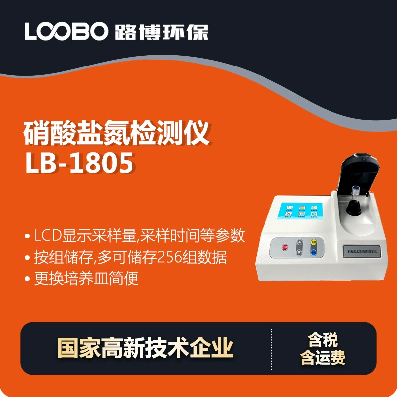 Портативный нитрат азотный детектор окружающей среды сточные воды нитрат азотный измеритель высокой точности нитрат азотный анализ