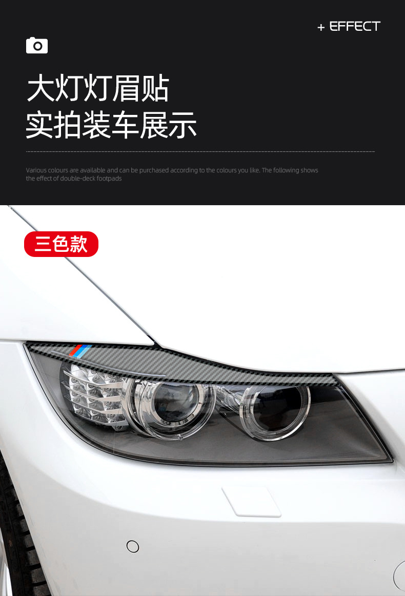 Suitable for BMW BMW old 3 Series/E90 light eyebrow headlight eye eyelash eyelid carbon fiber car modification interior accessories stickers