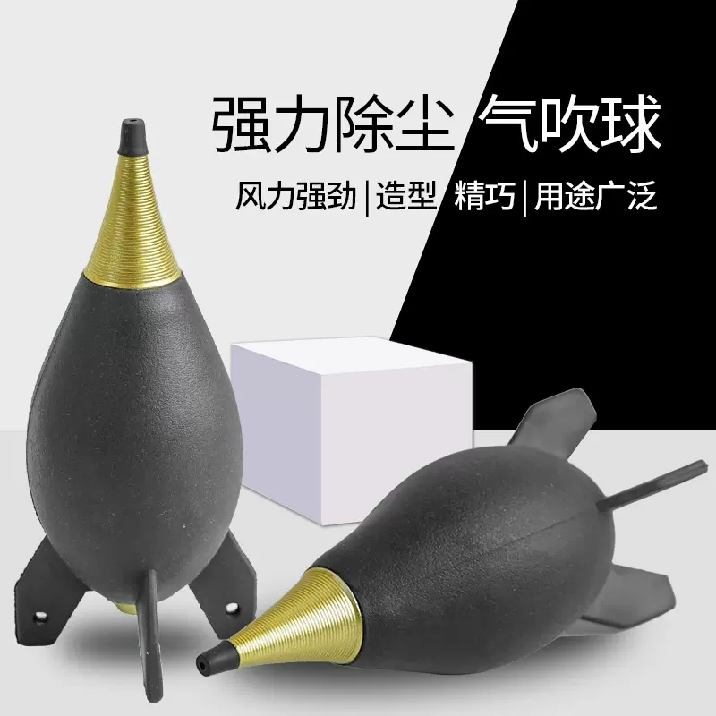 相机镜头清洁气吹 火箭式皮吹除尘球清洁球电脑键盘多肉清洁工具
