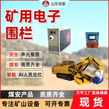 矿用电子围栏 红外感应人员接近声光报警器KXB127A 矿区禁区管理