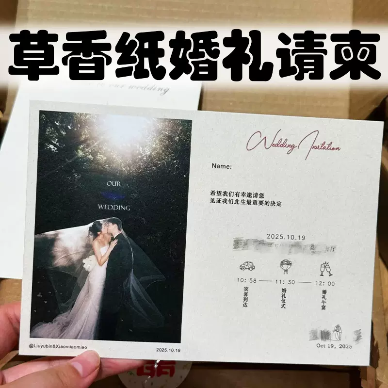 草香纸婚礼请柬定制订婚宴桌卡誓言卡设计喜糖盒卡祝福小贺卡定做