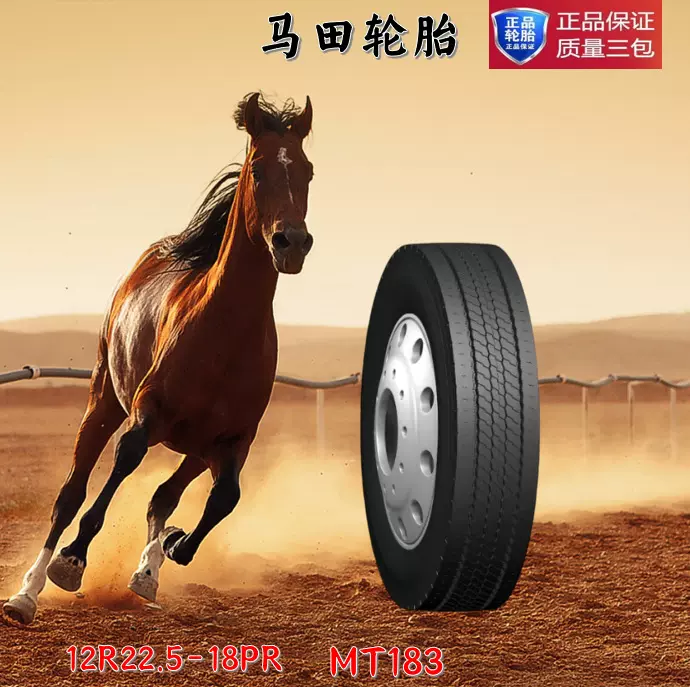 馬田轮胎MT183  12R22.5-20PR车轮胎