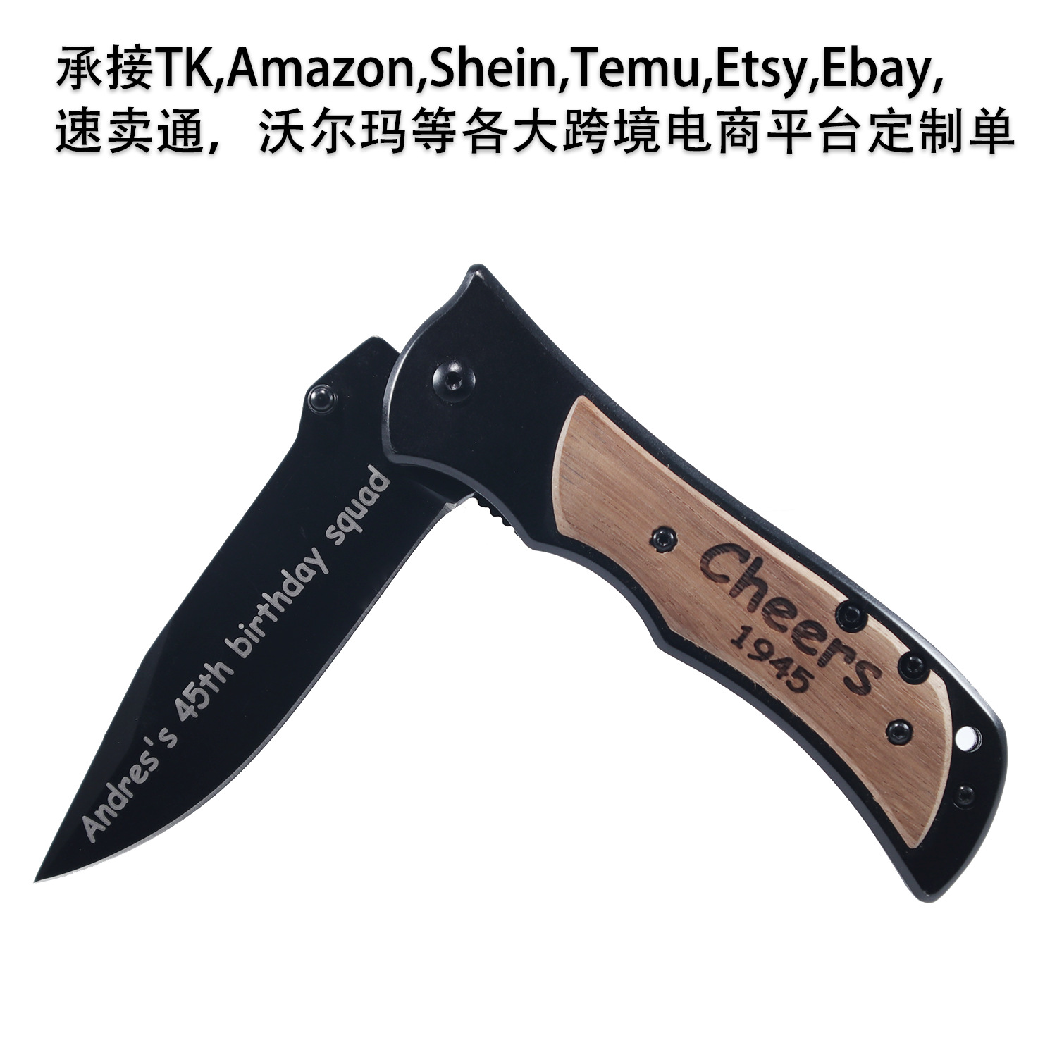 跨境节日礼品个性化激光雕刻婚礼新郎伴郎生日纪念日派对礼物刀具