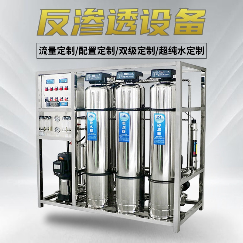 machining customized Penetration Water equipment one Automation Water RO Reverse osmosis equipment DEI