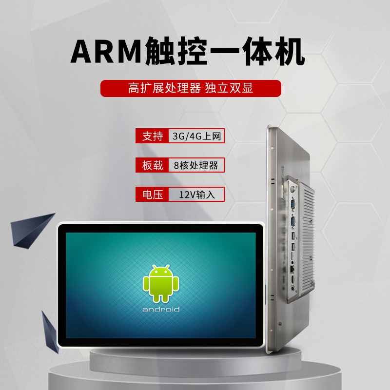 可定制RK3288/3399安卓触控一体机ARM工业平板电脑Android工控机