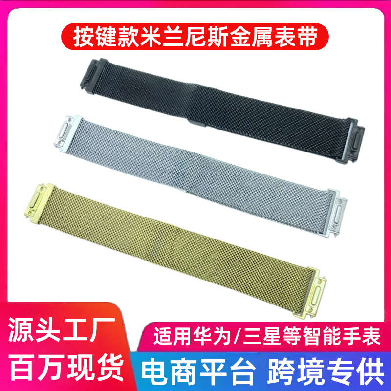 适用华为/三星智能手表按键款凸头通用款不锈钢表带18/22米兰表带