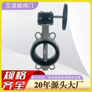 不锈钢对夹蝶阀涡轮法兰蝶阀双向水利农田灌溉蝶阀定制生产厂家