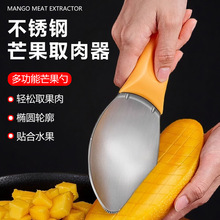 不锈钢芒果刀切芒果专用刀多功能芒果勺开西瓜切块神器水果挖勺