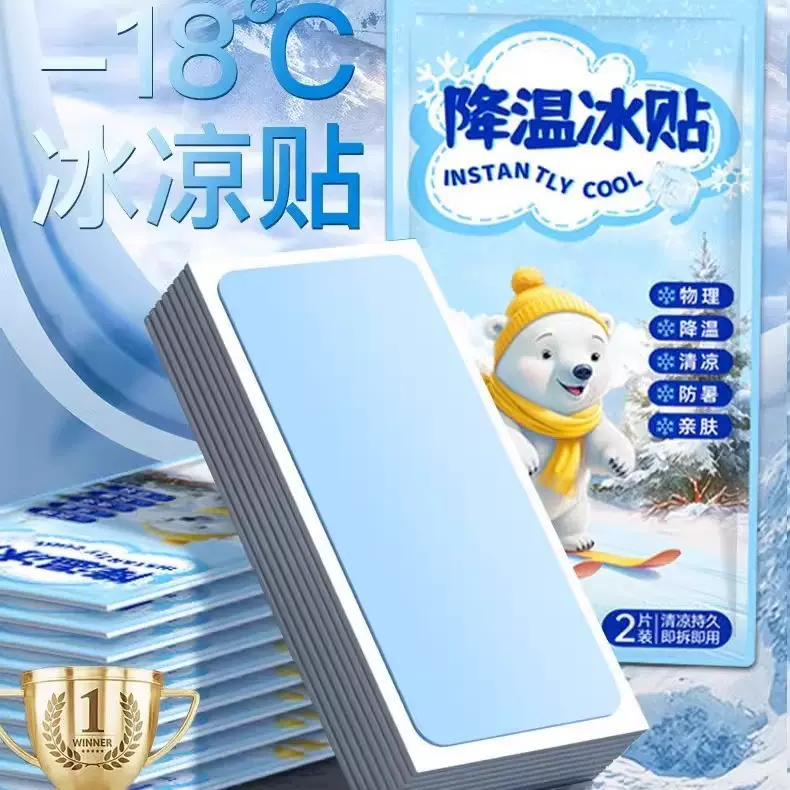 冰凉贴夏季解暑降温清凉贴宝宝退烧退热贴军训防暑降温散热冰贴