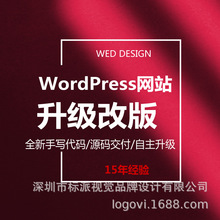 沙井车架及套件wordpress外贸独立站升级B2B营销型网站源码交付价