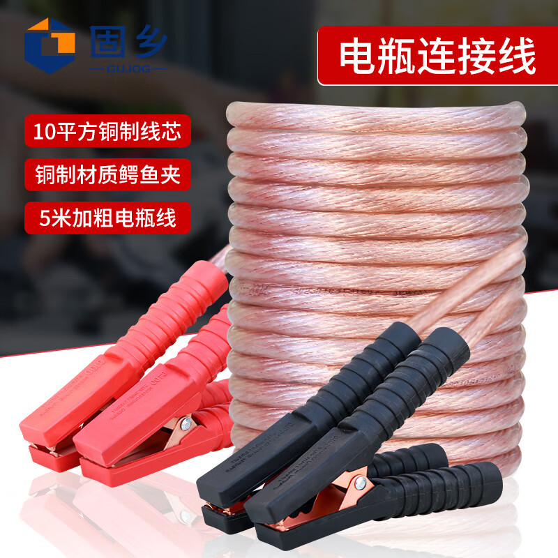 固乡 搭火线 搭电线 电瓶搭线夹子 电瓶线 连接打火线 过江龙对火