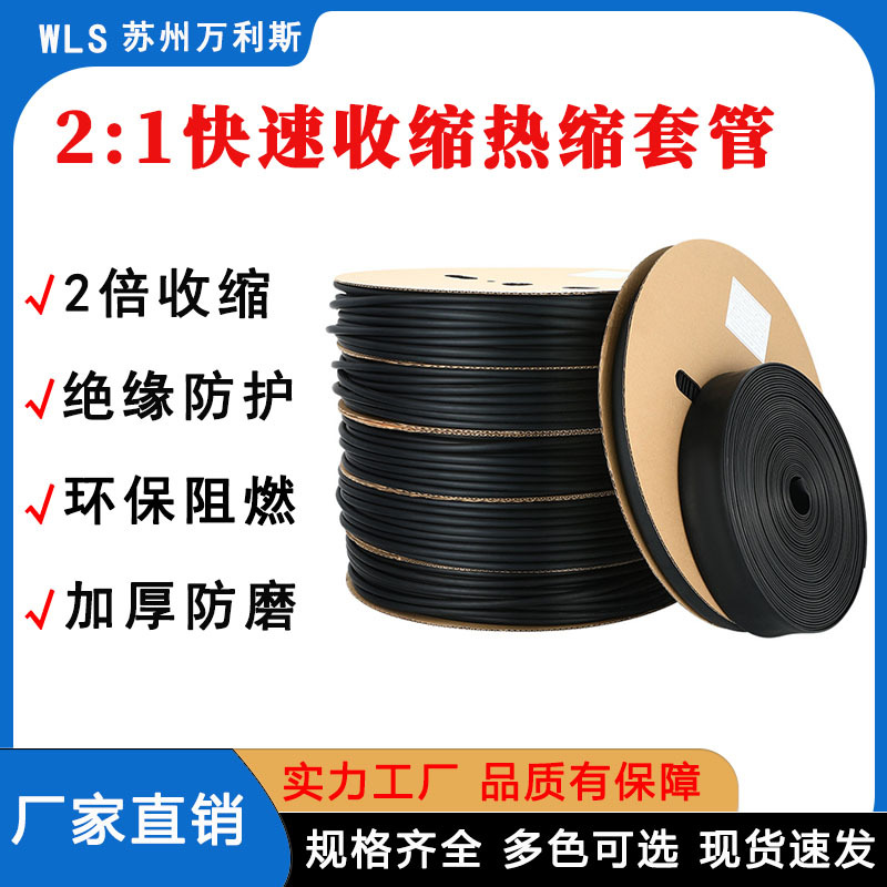 线束电线保护1：2热缩管多种规格绝缘套管耐高温护线套软管阻燃