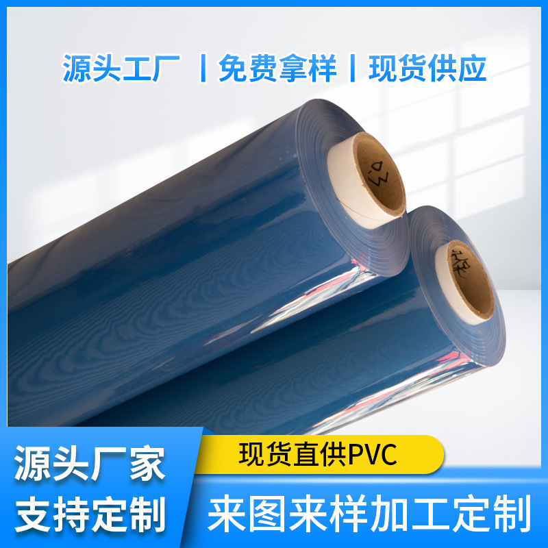 pvc透明薄膜卷材软胶PVC膜手袋箱包化妆品袋防水袋文具包装材料