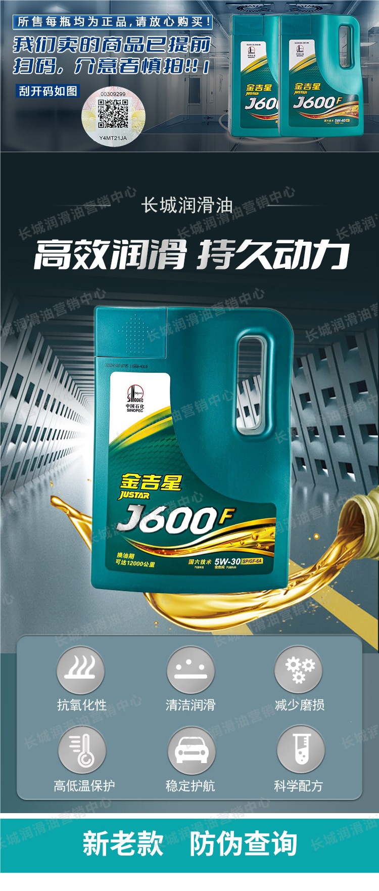 Genuine Great Wall fully synthetic engine oil Jinjixing J600F 5W30/40 four-season gasoline engine lubricant 4L