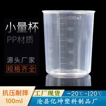 厂家现货 高透100ml量杯 塑料量杯 刻度精准量杯 pp量杯