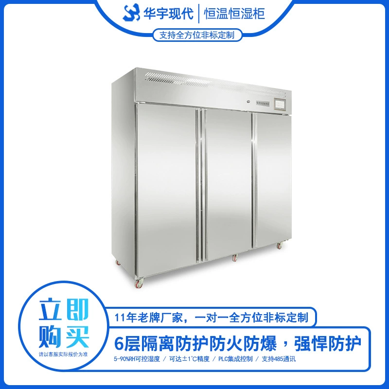 Медицина постоянная температура и влажность шкаф для хранения производители шкафов для хранения SCBA шкаф для хранения художественных сокровищ шкаф для хранения точных датчиков