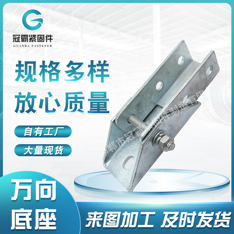 Guanba Supply Anti-seismic Accessories Universal Base Pipe Gallery Bracket Universal Connection Base C- shaped Steel Accessories