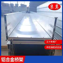 铝合金电缆桥架批发双梯边铝镁槽盒拼装防火槽式防火阻燃桥架