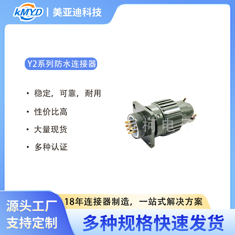 YP21/Y2M军标开关航空插头3 4 5 7 10 14快速卡口插座连接器
