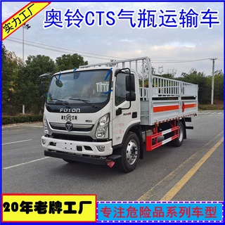 【黄牌危货车】福田奥铃CTS仓栏式危险品车（危货车分期）