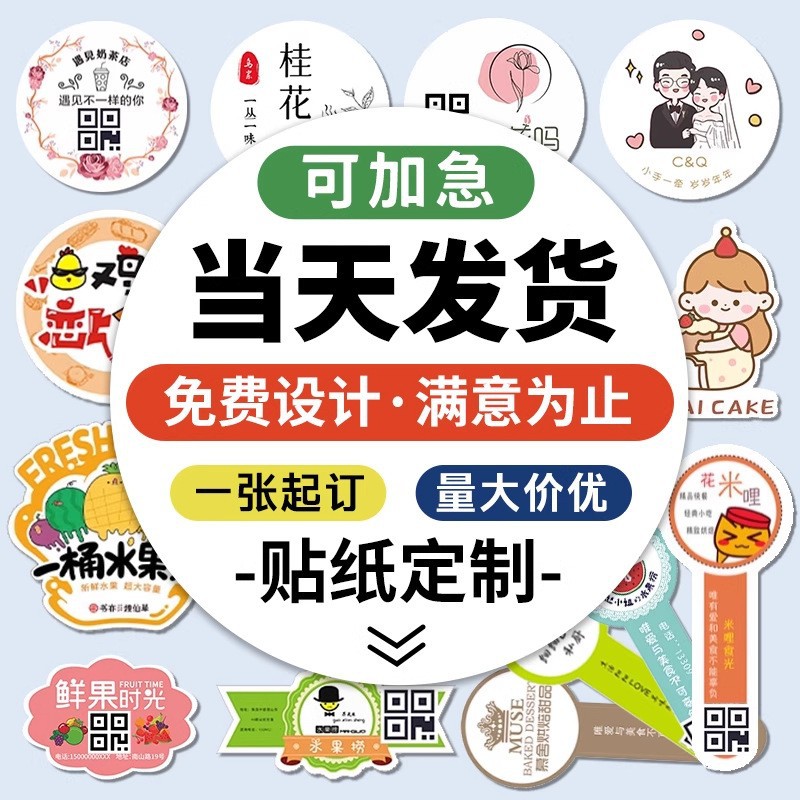 贴纸定制不干胶外卖封口贴 防水防油餐饮logo封口贴 小批量印刷