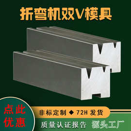 折弯机双V下模具标准下刀折板机下模 数控折弯机刀具源头工厂直销