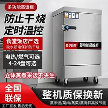 蒸饭柜商用电蒸箱全自动蒸饭机蒸米饭馒头菜食堂燃气蒸饭箱蒸饭车