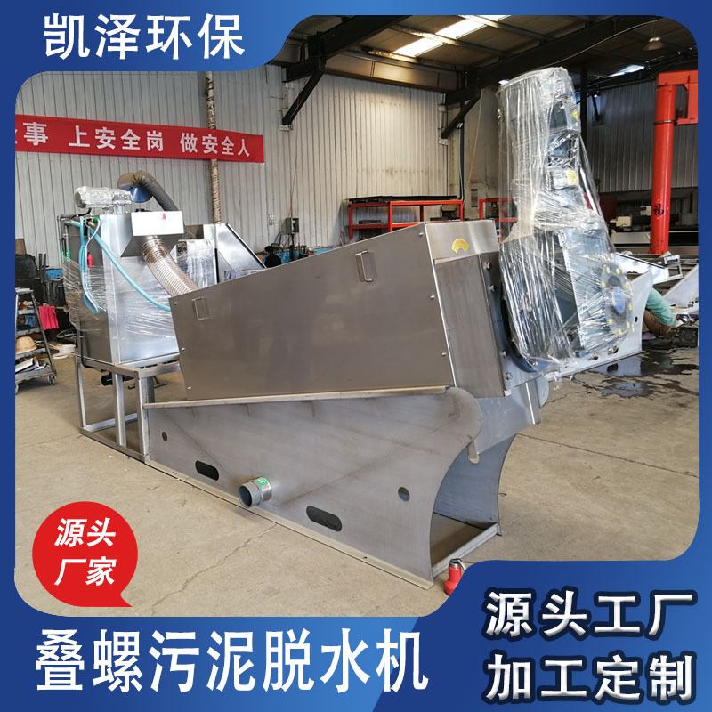 叠螺污泥脱水机 养殖场固液分离废水处理 工业全自动不锈钢叠螺机