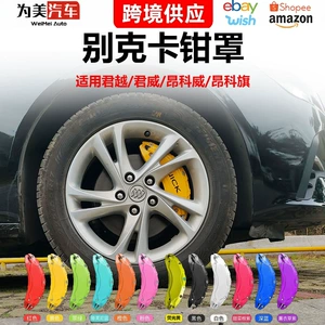 Suitable for Buick Envision S, Envision Plus, Envision Flagship, Regal/LaCrosse aluminum alloy caliper covers and wheel hub color modification
