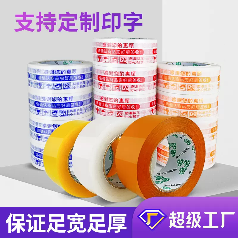整箱透明胶带厂家快递打包装封口胶米黄色宽封箱胶带大量批发胶带