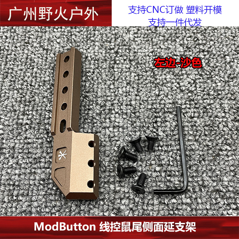 [Colección de base lateral] Transferencia de riel de 20mm Accesorios de base de visión de linterna táctica de 45 grados Sistema M/K